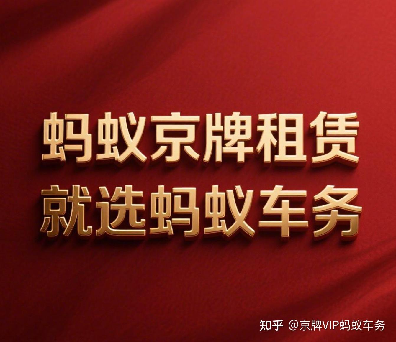 【经验分享】京牌租赁水太深?手把手教你避开“背包客”陷阱