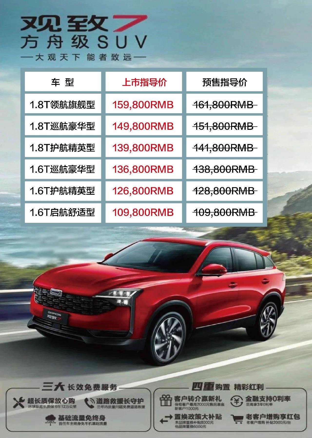 方舟级suv宝能观致7正式公布售价6款车型1098万1598万元