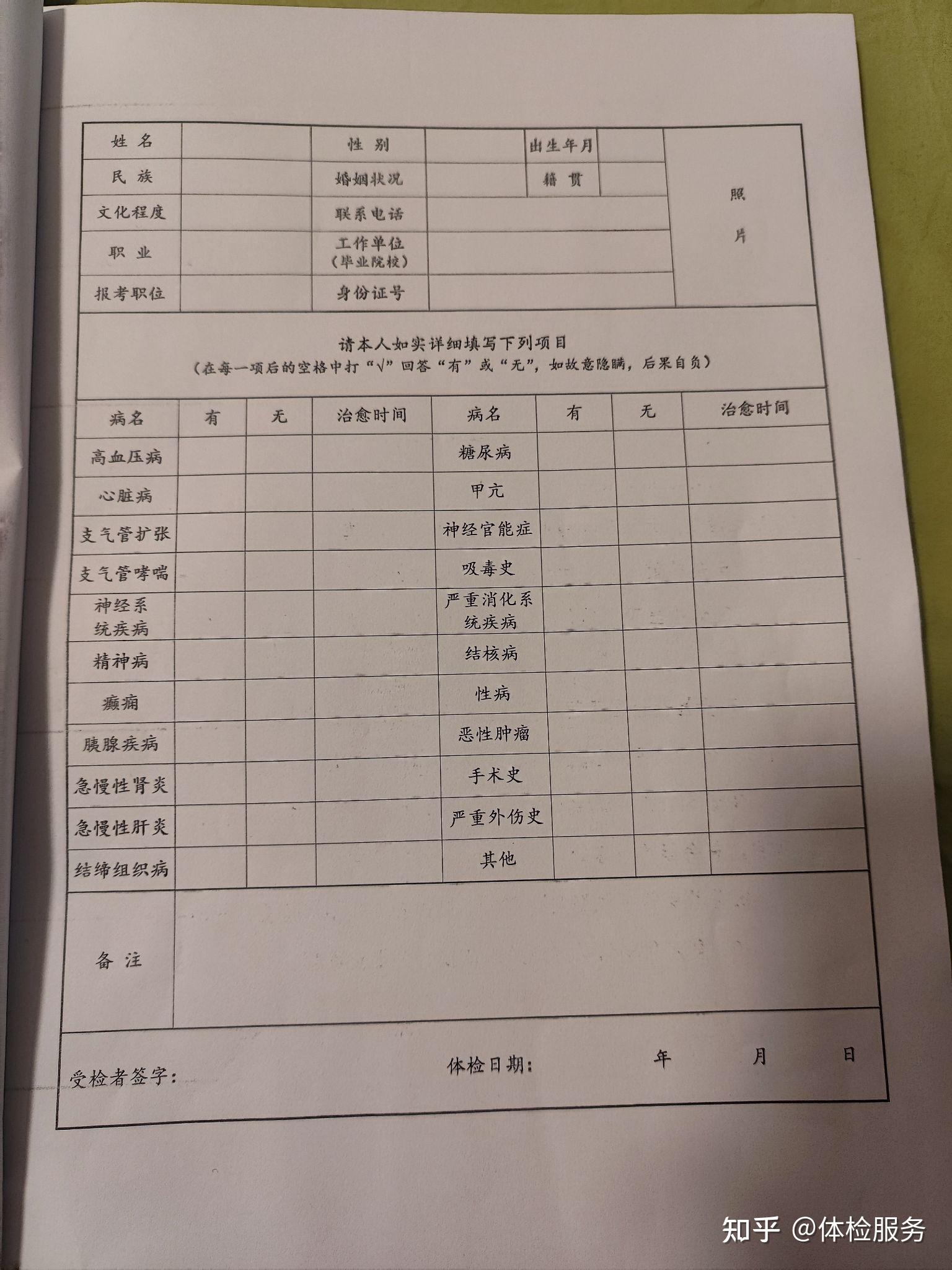 公务员录用体检表
