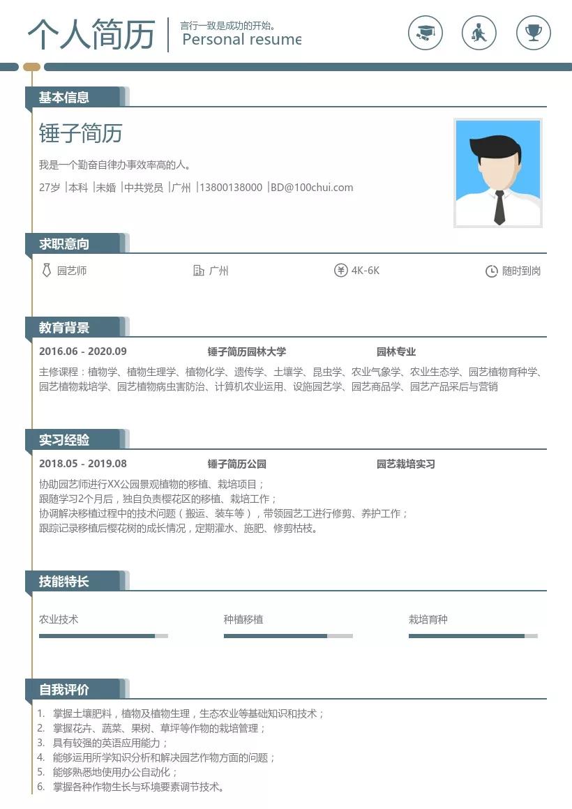 锤子简历网分享免费好看简历模板第四弹