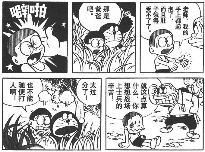 藤子·f·不二雄笔下的二战 - 知乎