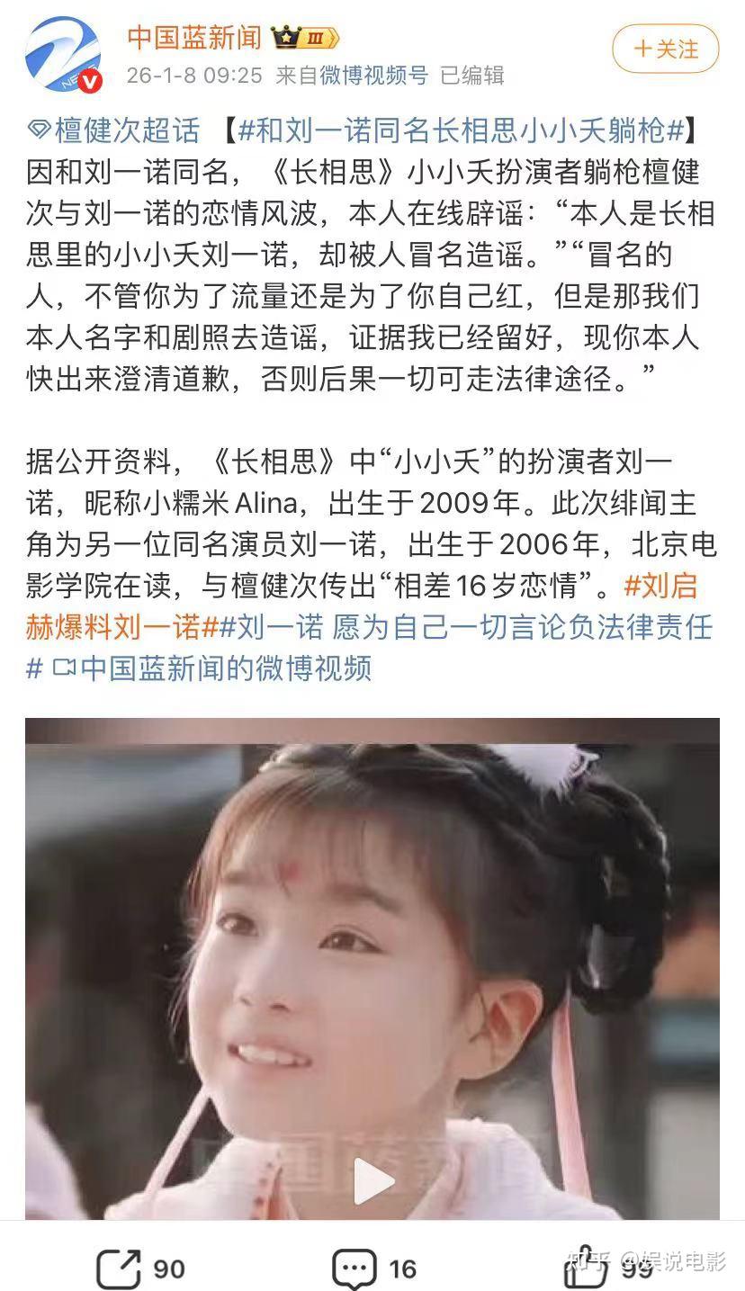 刘一诺太嫩,不如檀健次处理得巧妙,沉默才是最好的回应 - 知乎