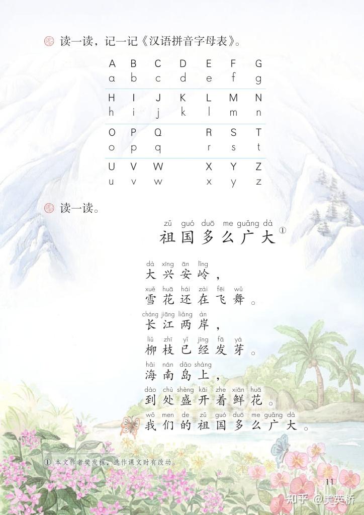 2025年最新人教统编版小学语文一年级下册电子课本介绍+教材目录+学习