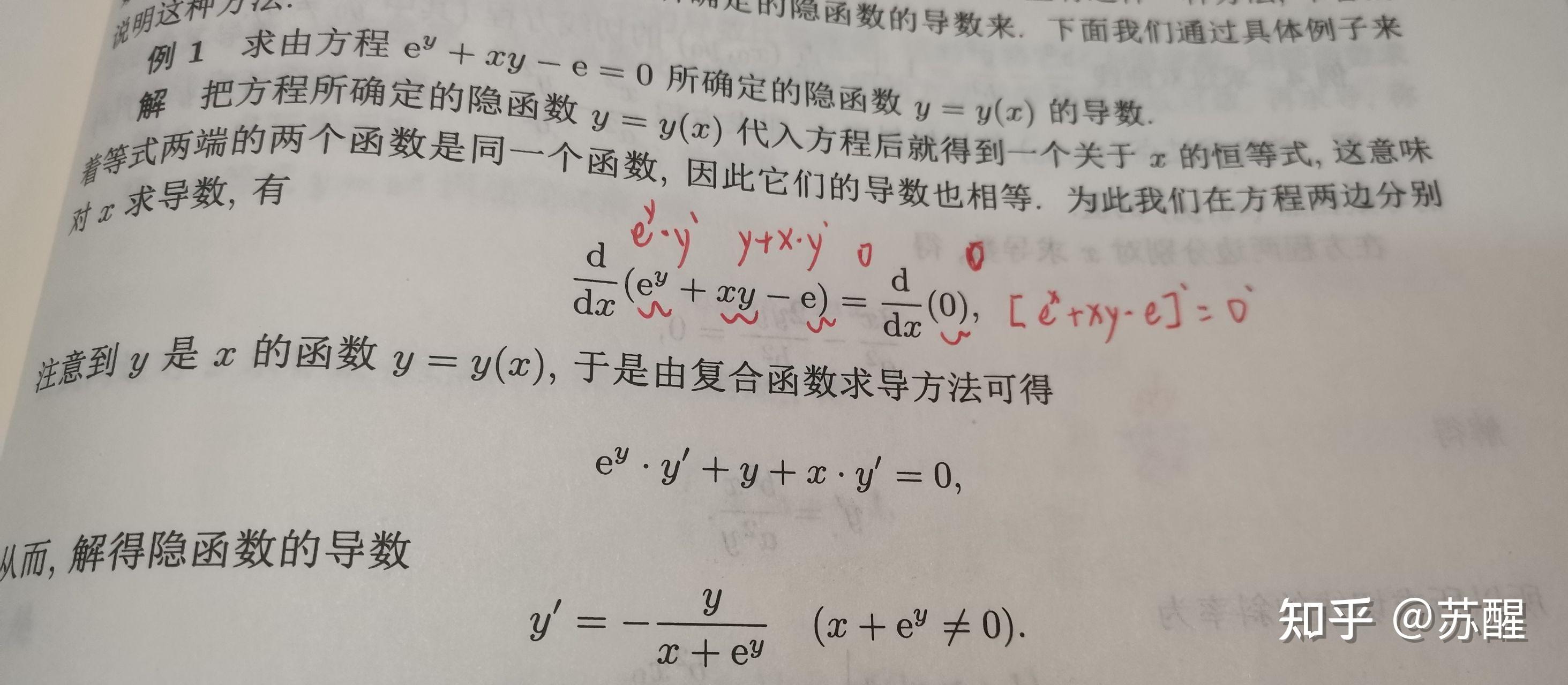 (小白必看)怎么理解隐函数以及隐函数的二次求导? - 知乎