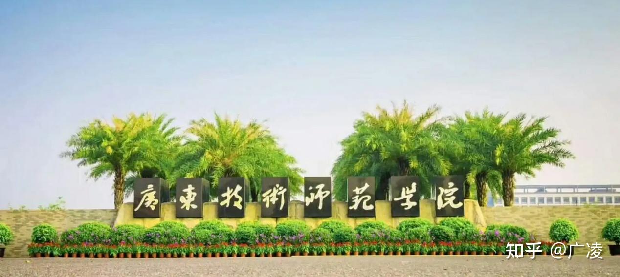 广东技术师范大学白云校区