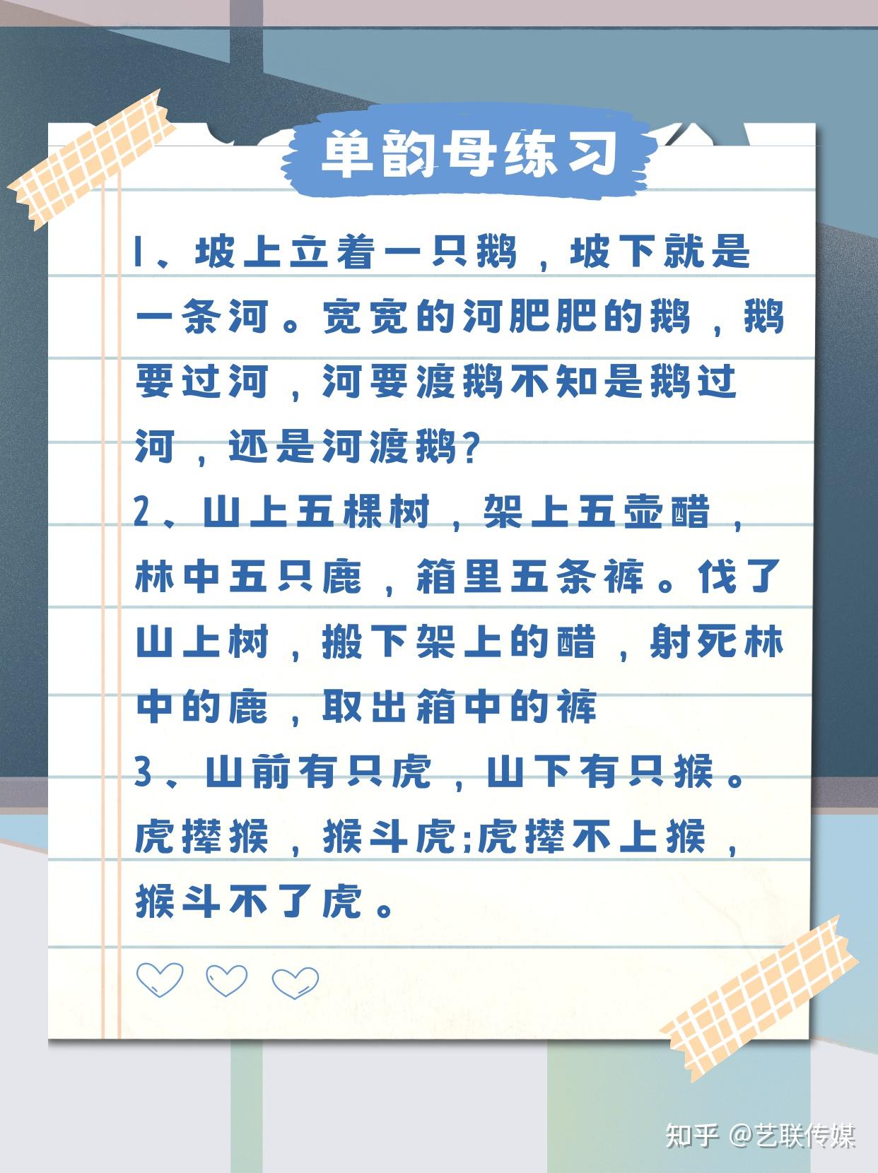 播音生艺考干货|基本功绕口令训练 - 知乎