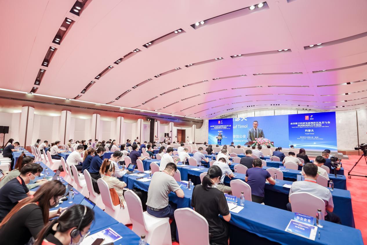 投洽会2022金砖国家数字经济对话会在厦门举办