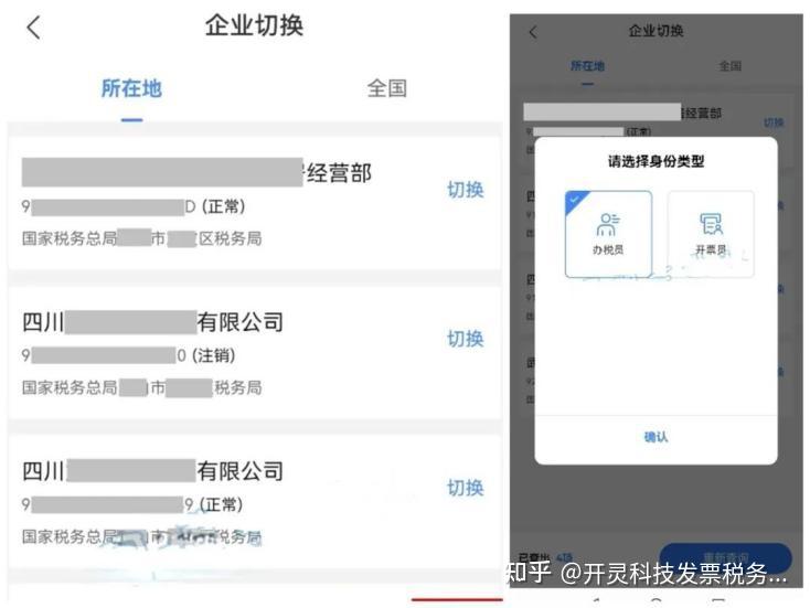 官宣!全国统一“电子税务局APP”上线!手机也可以开票了! - 知乎