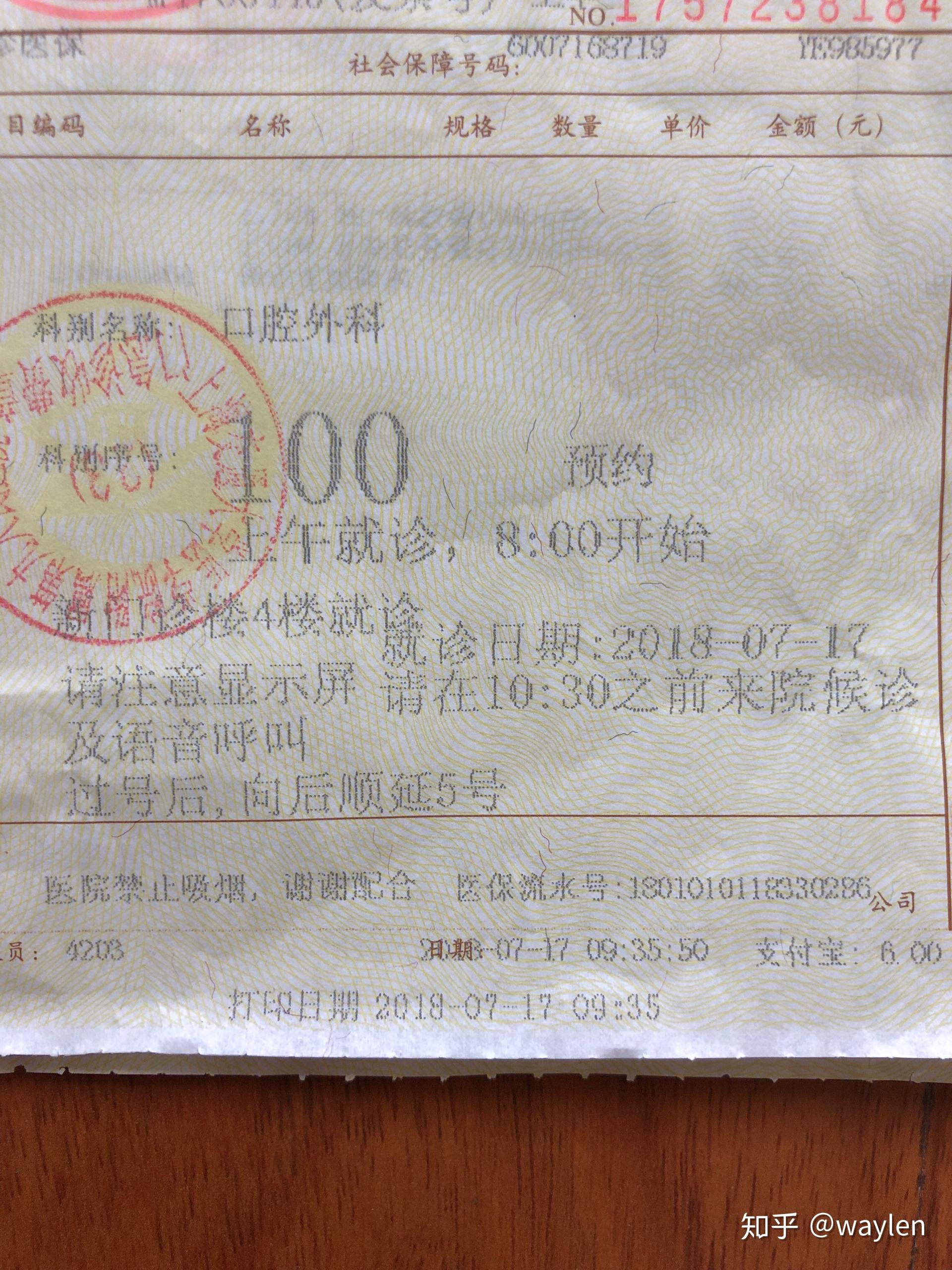 上海九院拔智齿记