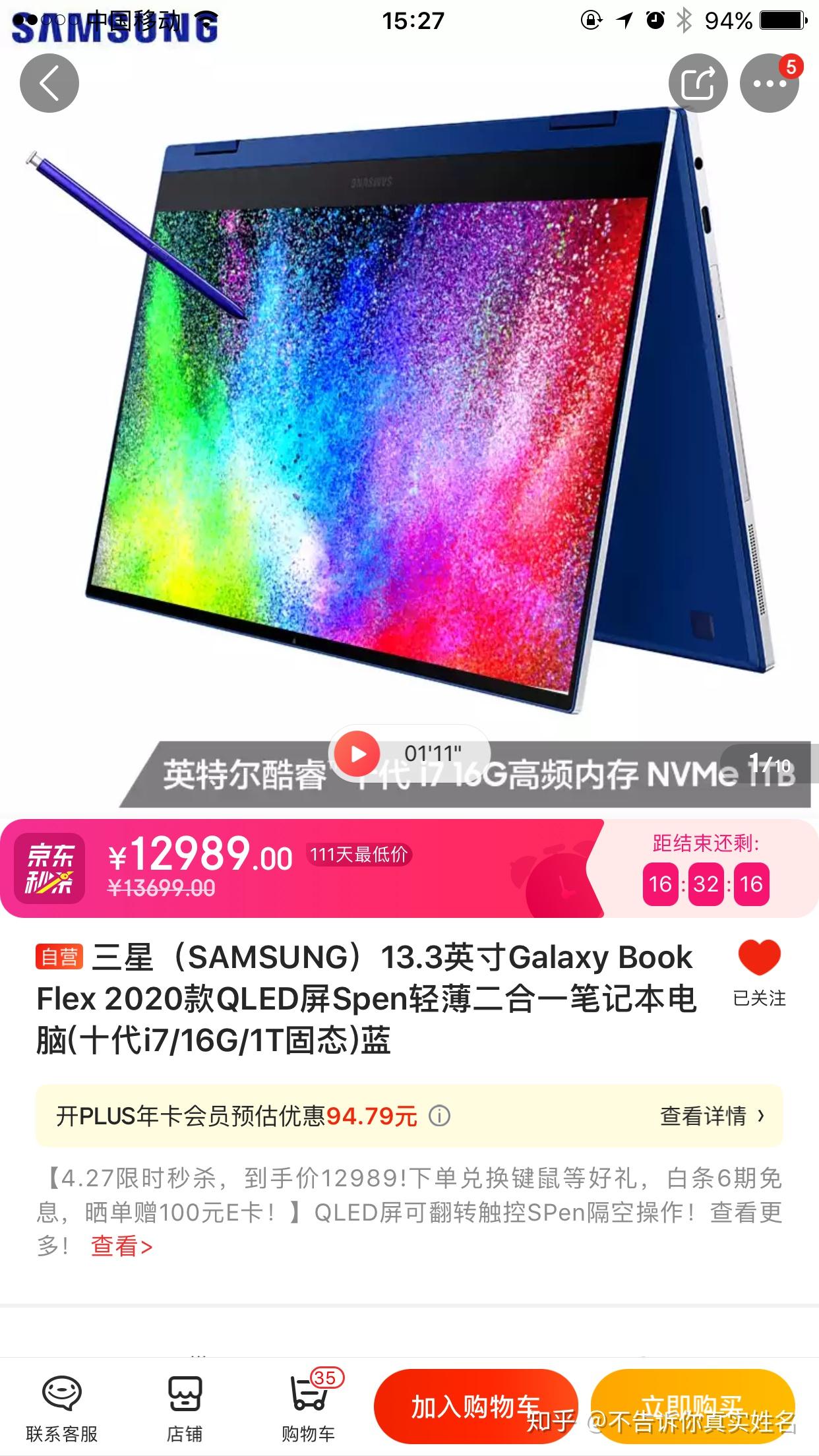 三星galaxybookflex133评测使用感受购物平台感受售后服务感受