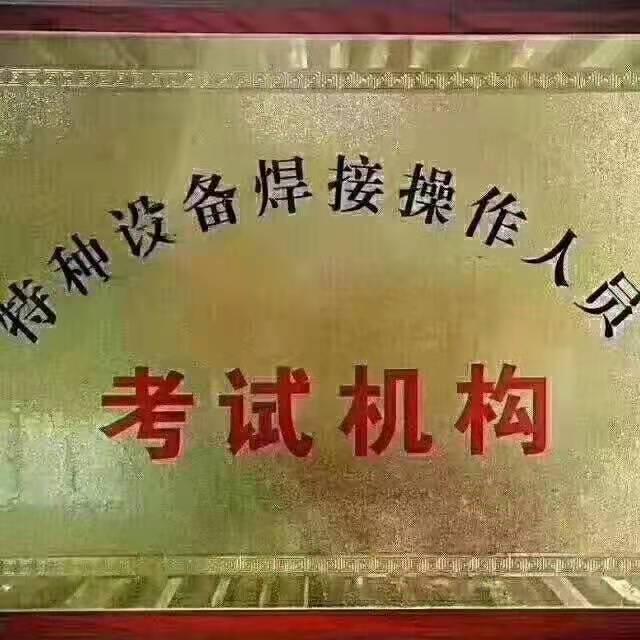 焊工考試辦證