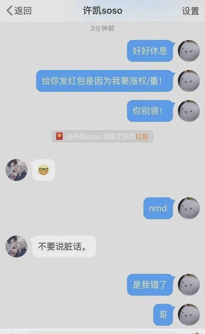 许凯和粉丝聊天截图图片