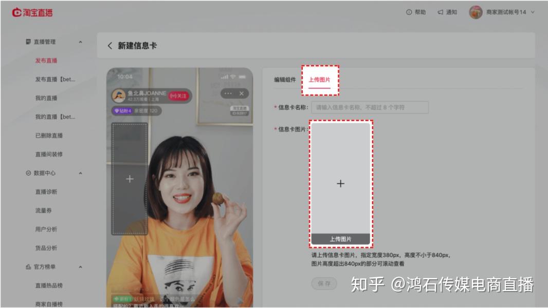 淘宝直播间装修如何设置