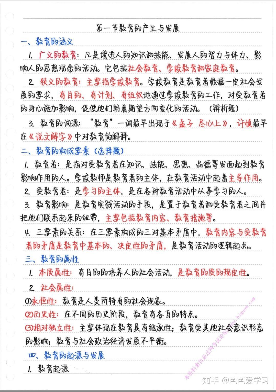 21年教师资格证63页必背科一科二重点77高频考点77三色学霸笔记