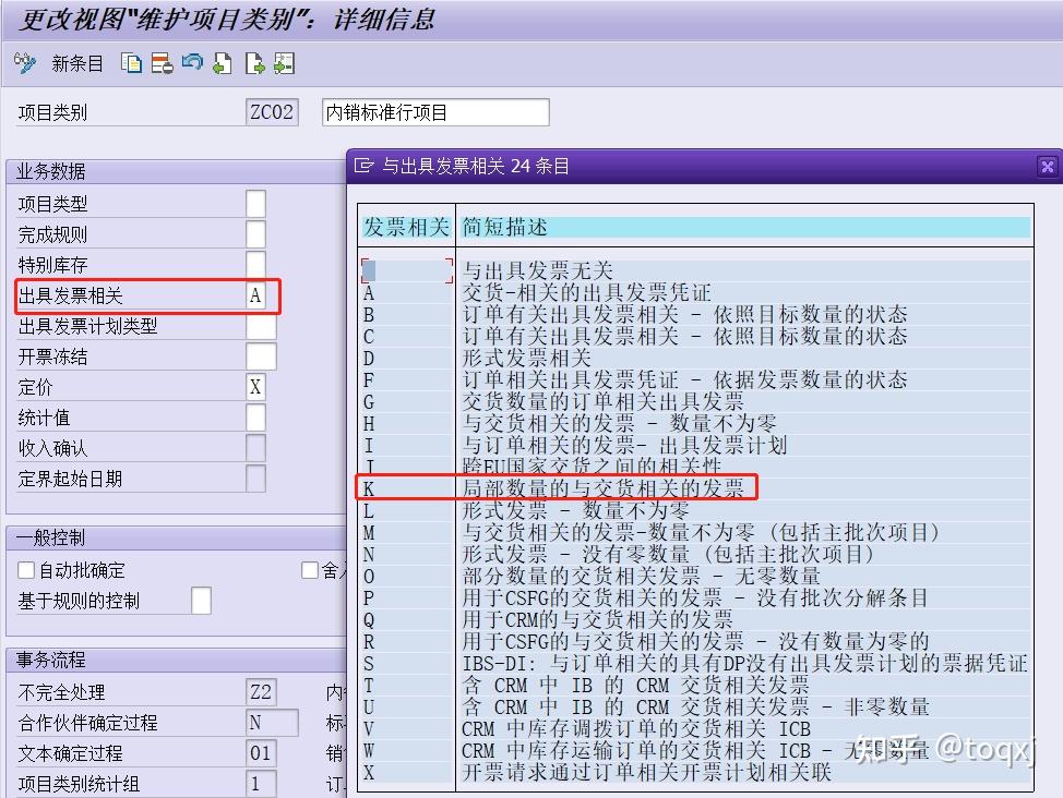 SAP VF01同一交货单分批开发票的方法及后台配置 知乎