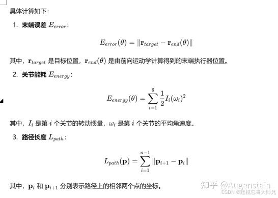 2024年华数杯全国大学生数学建模竞赛A题-在有障碍物的情况下优化机器臂底座移动路径和关节角路径问题3详细求解过程 - 知乎