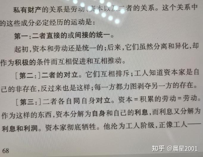 马克思1844年经济学哲学手稿读书笔记