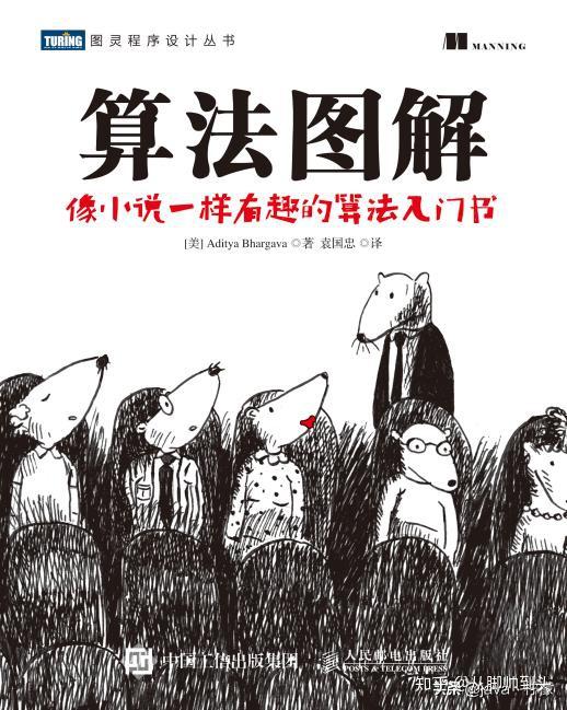 算法图解pdf网盘下载 图解算法清晰版pdf下载 算法图解中文版pdf下载