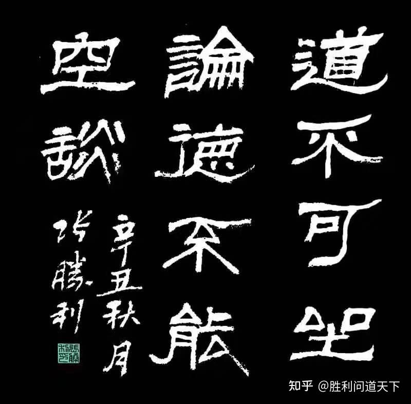 张胜利书法作品展示