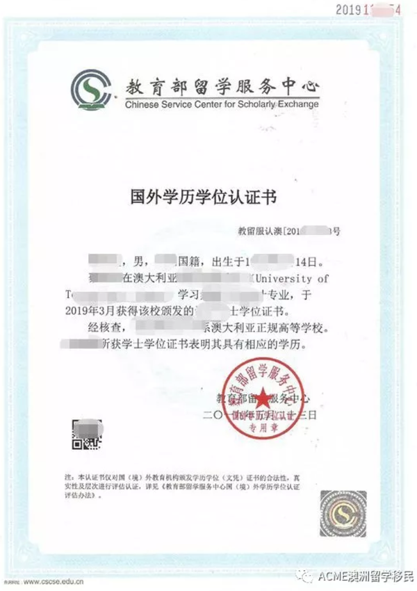 手把手教你办理留学回国人员证明和国外学历认证！