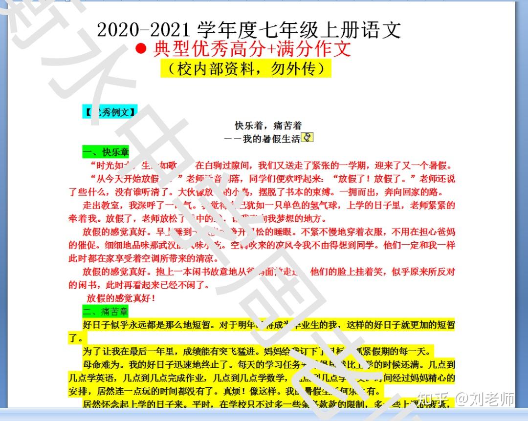 七年級語文作文每天1篇典型優秀作文慢慢積累考試1分不失