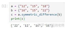 【小白从小学Python、C、Java】【Python-计算机等级考试二级】Python中找出两个集合中的不同元素 symmetric ...
