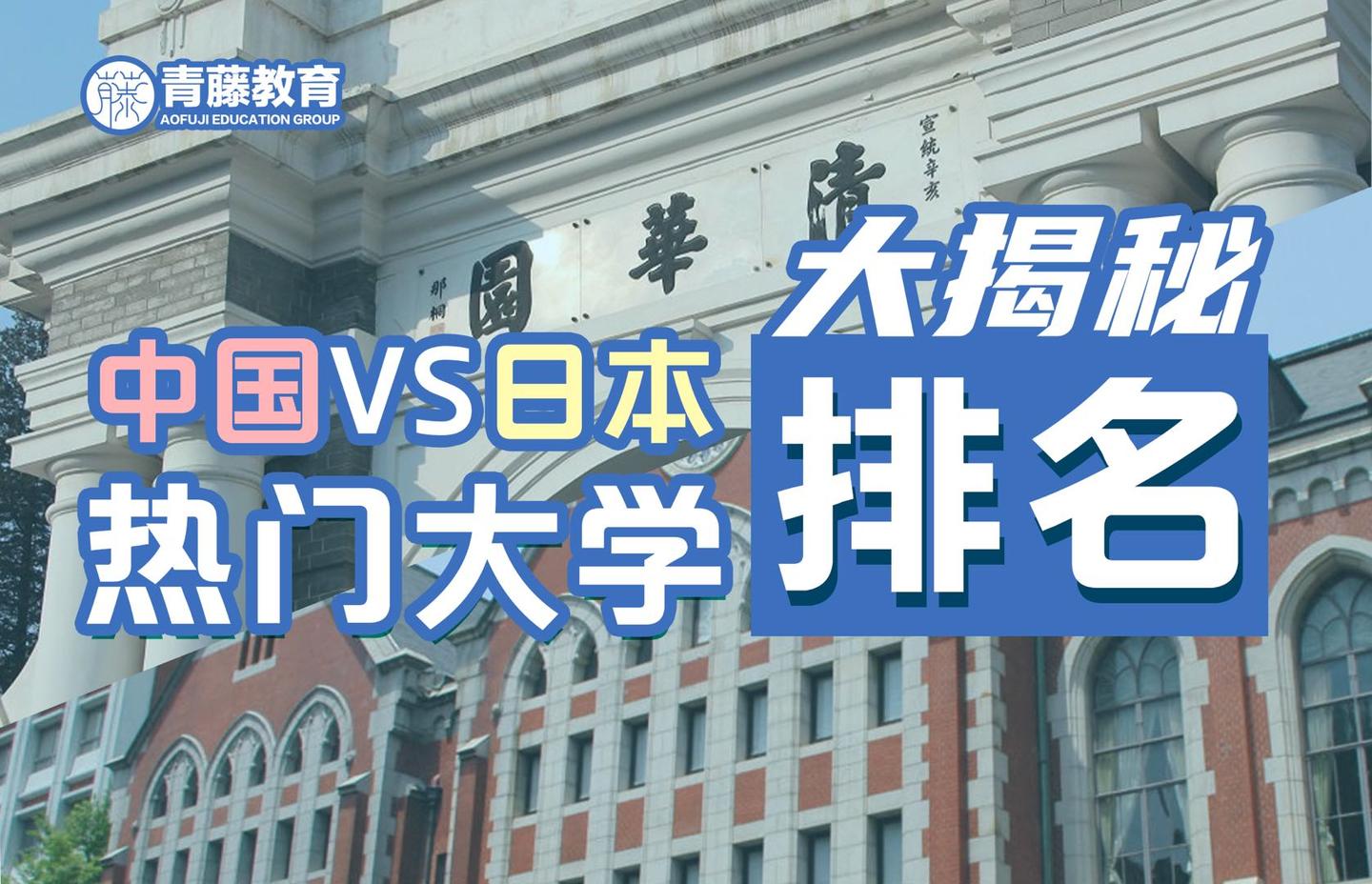 学部升学 日本偏差值是什么 偏差值71以上的日本院校 约等于国内985 知乎