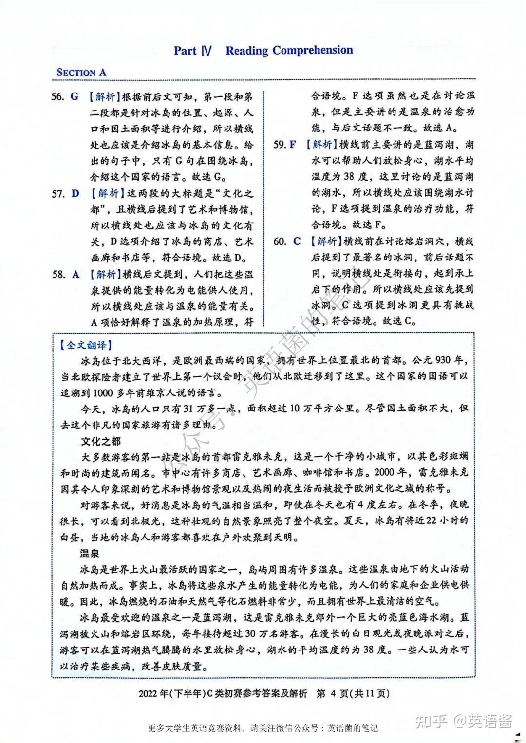 2022年9月全国大学生英语竞赛c类真题试卷及答案解析 知乎