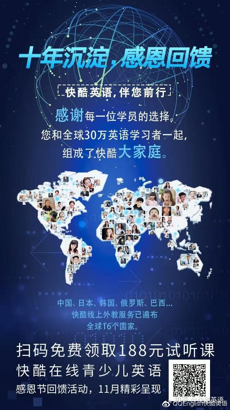 快酷青少儿英语感恩节学员福利来袭- 知乎