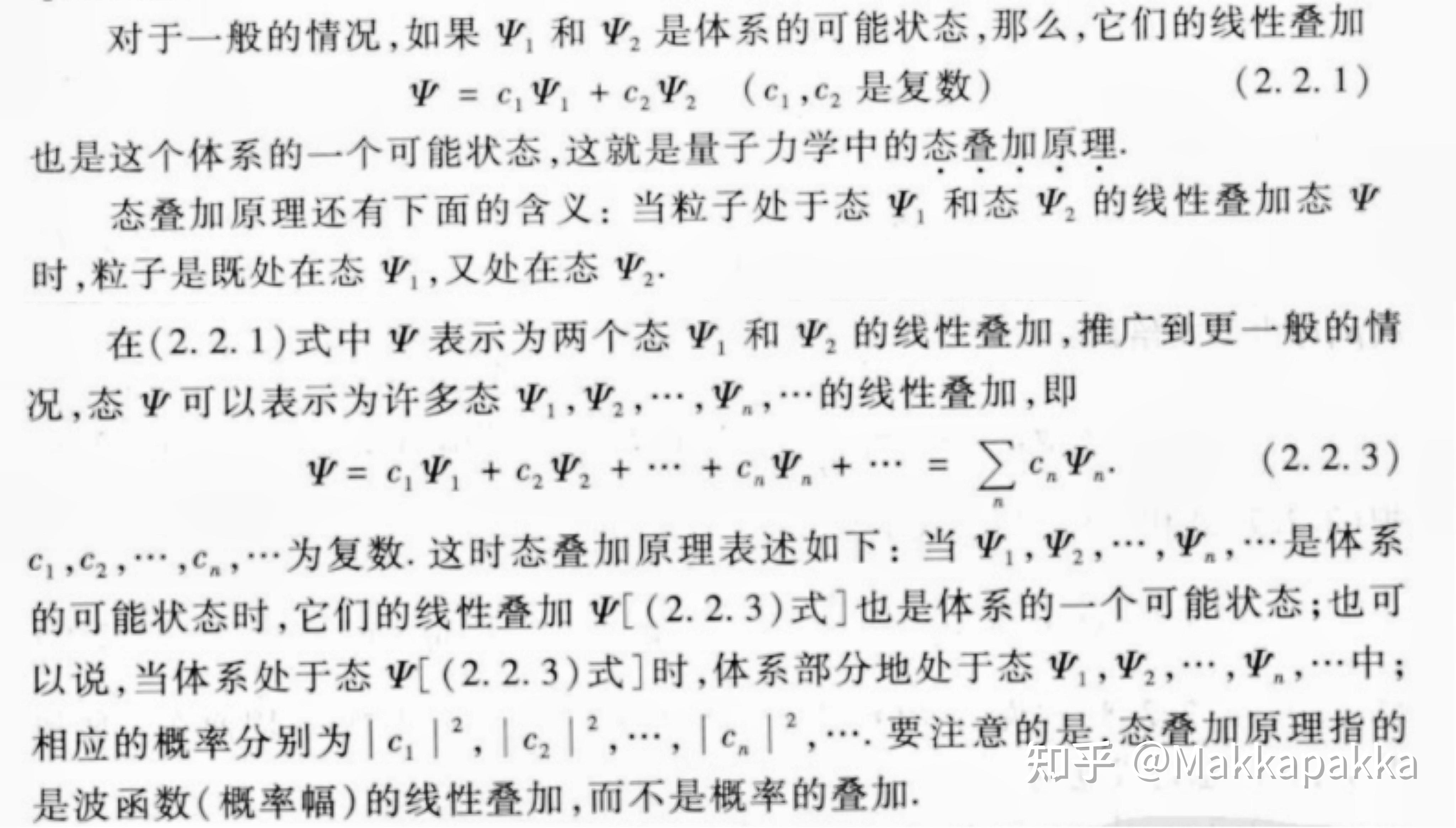 态叠加原理 - 知乎