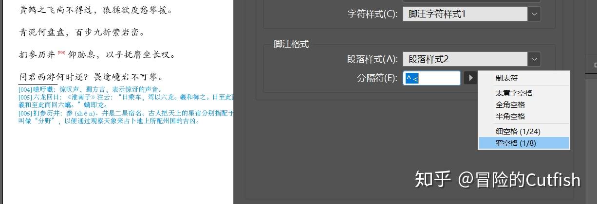 Indesign为文档相关文字添加脚注设置的注意事项 - 知乎