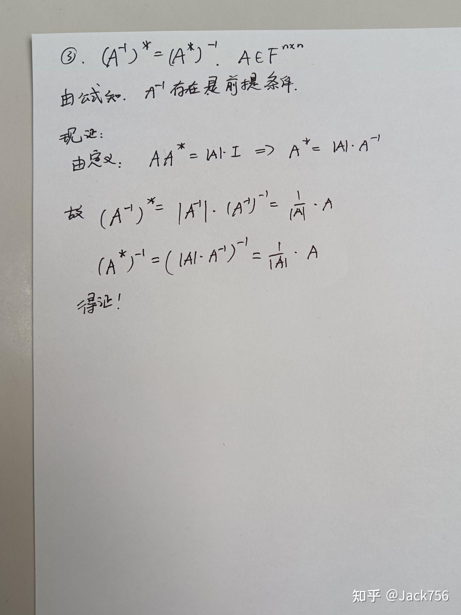 伴随矩阵六大性质及其证明 - 知乎