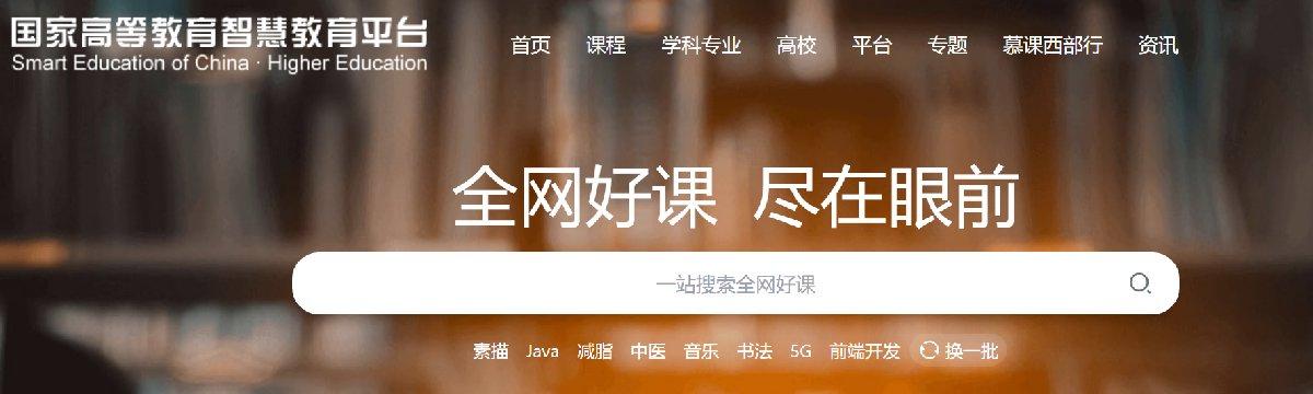 国家智慧教育平台官网入口 - 知乎
