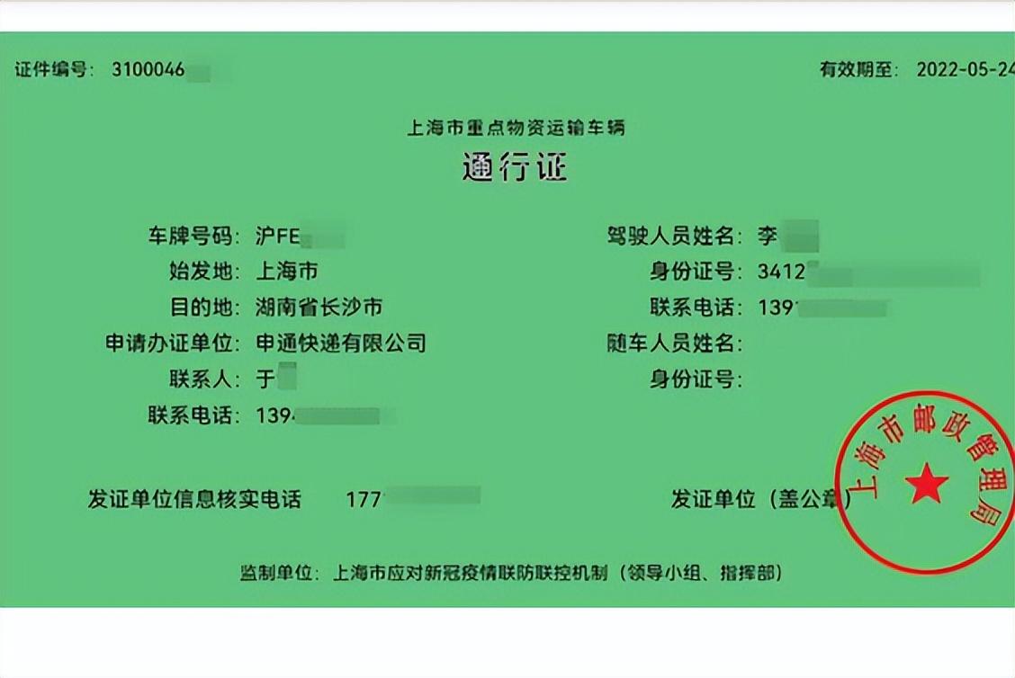近日上海启动了快递行业的复工措施,申通成为首个拿到快递通行证的