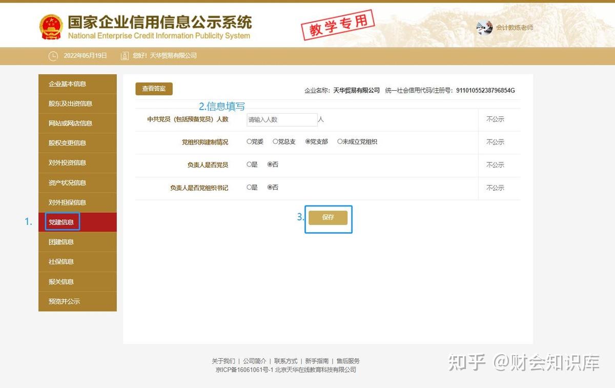 2024年开工！各位老板抽空把工商年报申报了，附工商年报申报流程 - 知乎