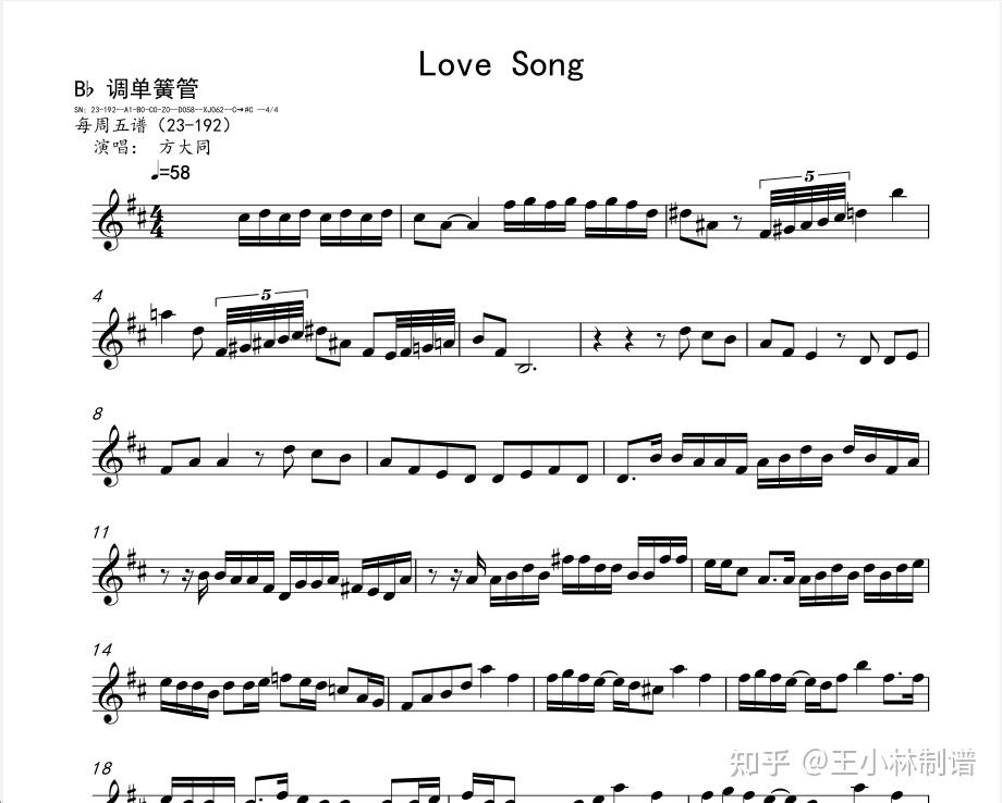 方大同《love song》小提琴 中提琴 大提琴 单簧管 长笛 萨克斯 小号