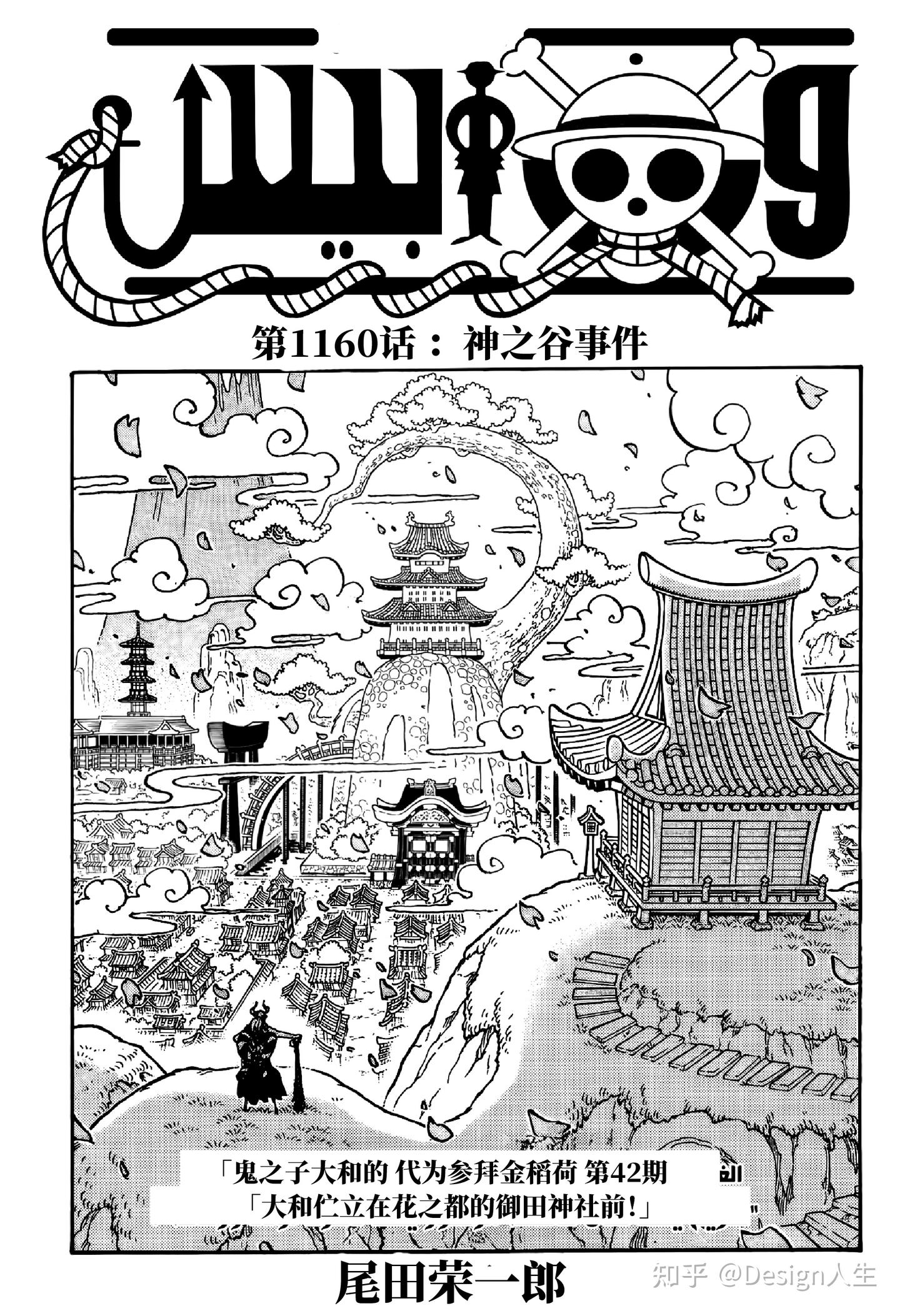 海贼王1160话高清汉化。神之谷事件。 - 知乎