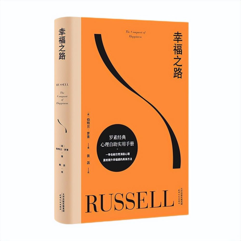 罗素在《幸福之路》上说:"过度自我关注是不幸福的原因,解决的方式就