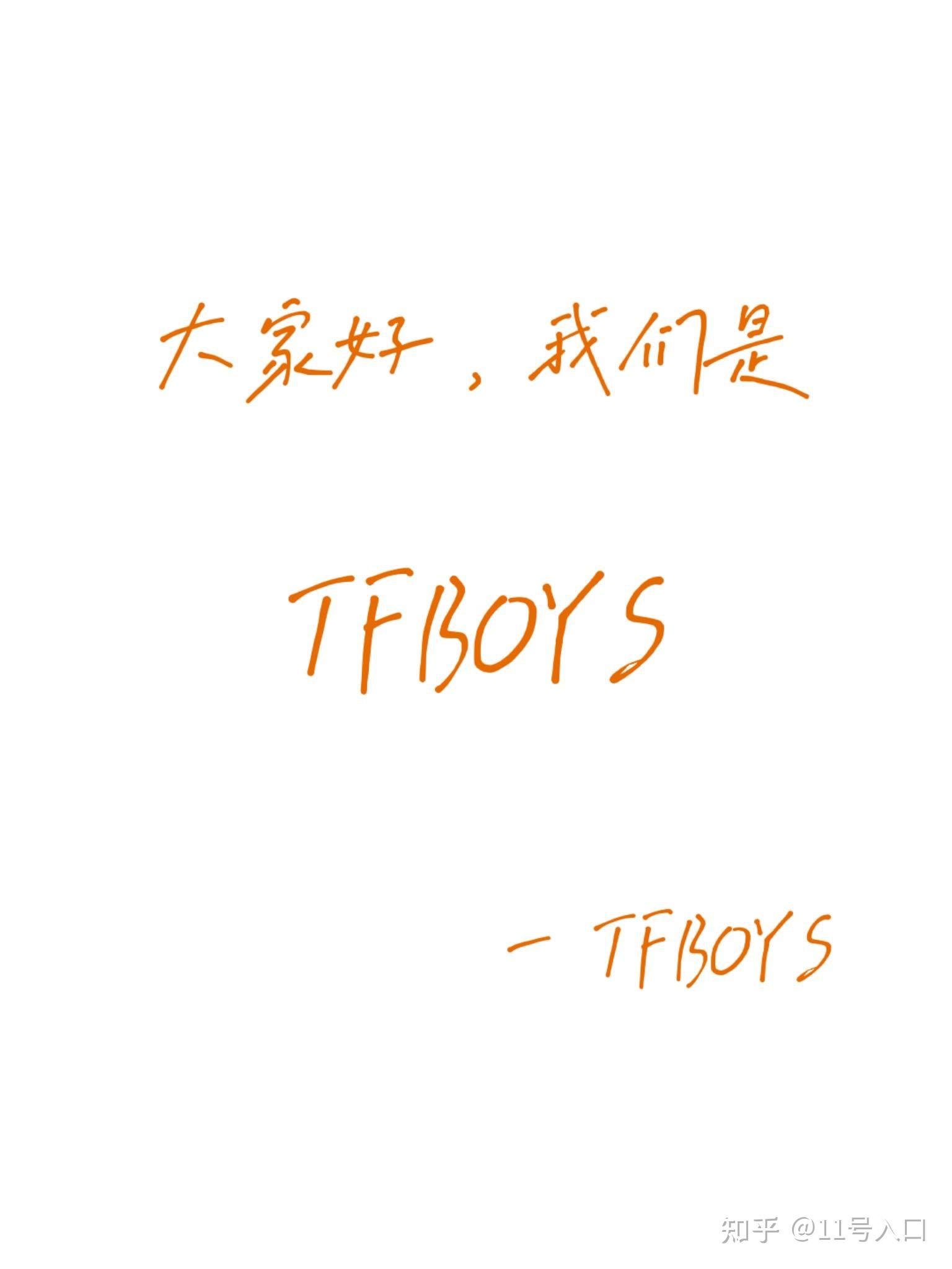 tfboys口号图片