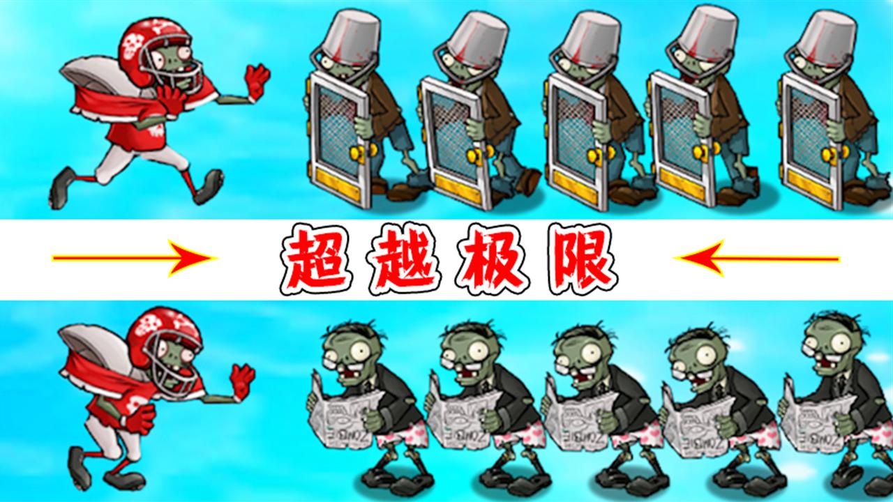 植物大战僵尸二爷对战小鬼僵尸最大极限是多少