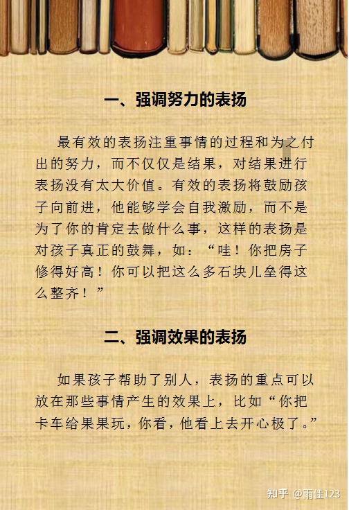 表扬孩子的几种方法，你会吗？ - 知乎