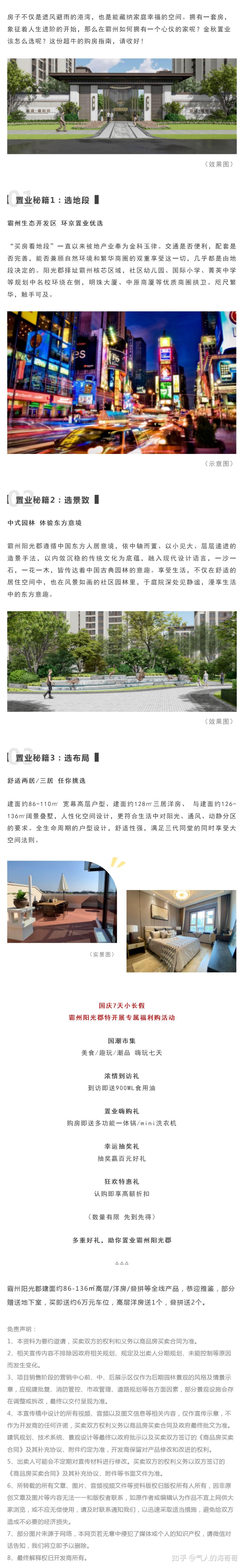 主标:金秋购房季,国庆置业正当时 摘要:霸州阳光郡超牛购房指南,请收好! - 知乎