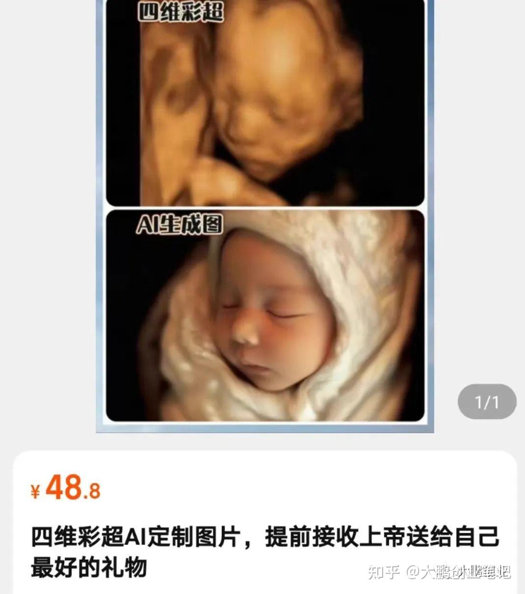 孕期就能提前知道宝宝长相，四维图生成AI宝宝图，别被忽悠了！