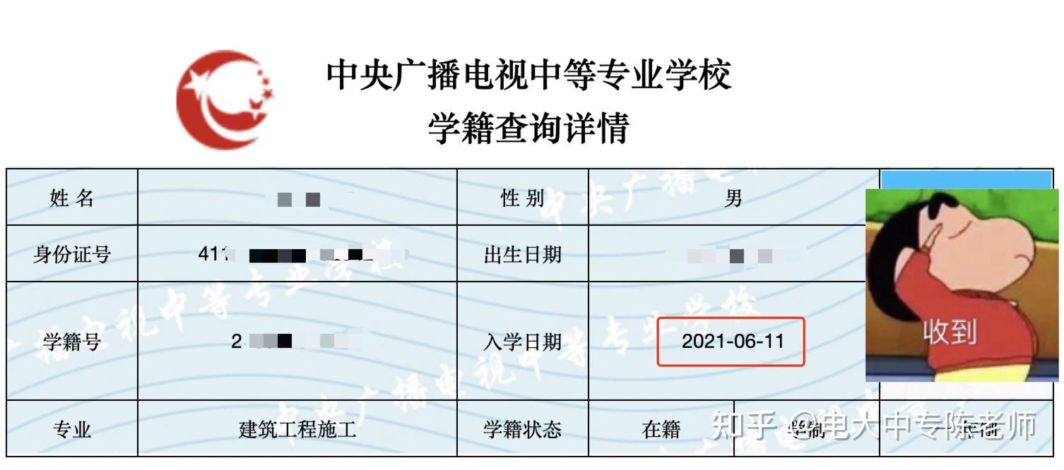 二,電大中專學籍怎麼查詢?