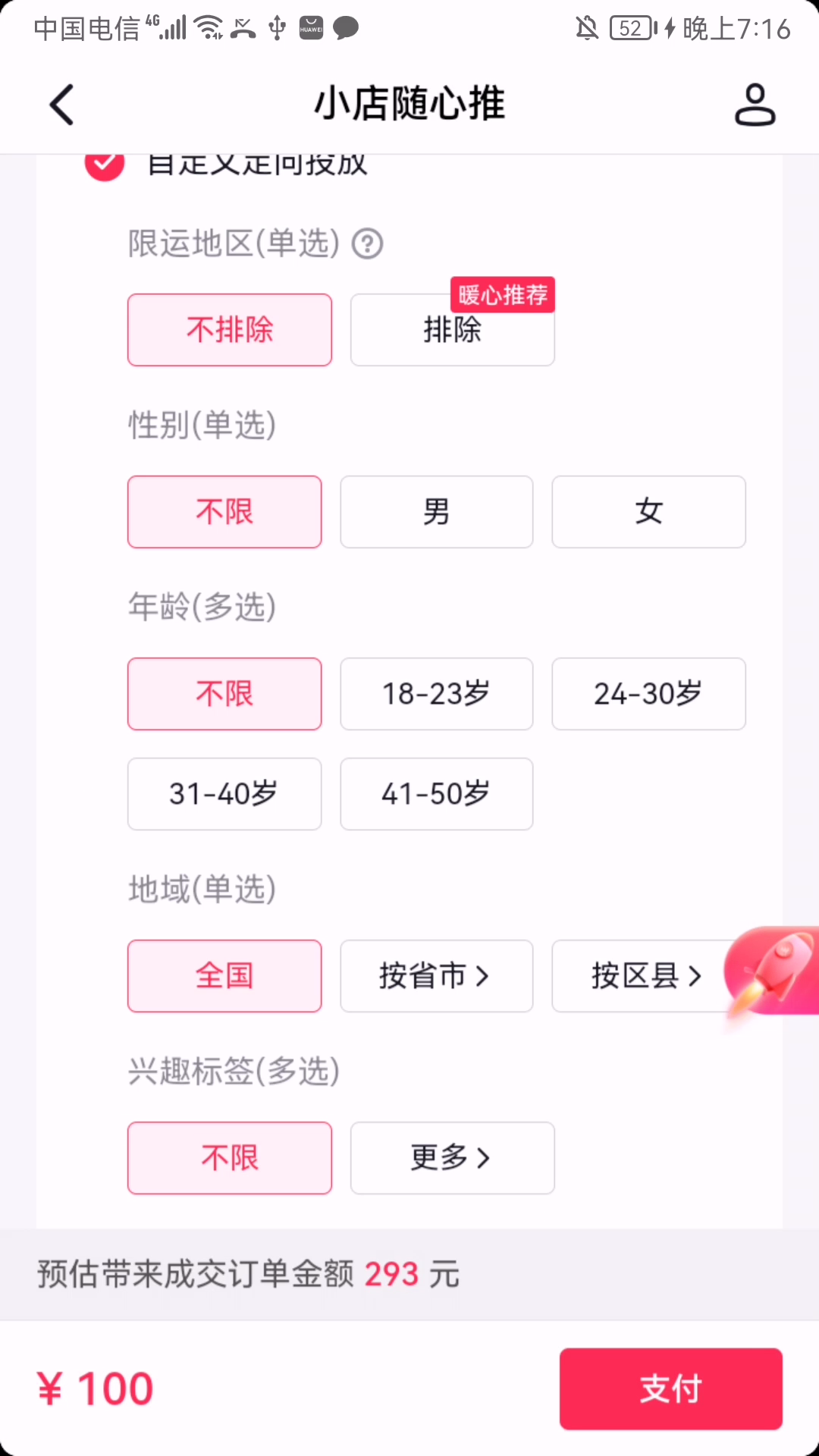 小店随心推两种完整投放方法(纯干货) - 知乎