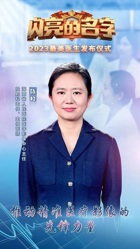 以仁心仁术 护佑生命健康|《闪亮的名字-2023最美医生发布仪式》今晚