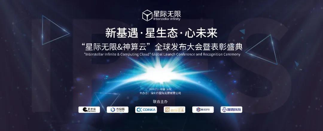 ipfs星际无限神算云全球面市filecoin挖矿蓄势待发