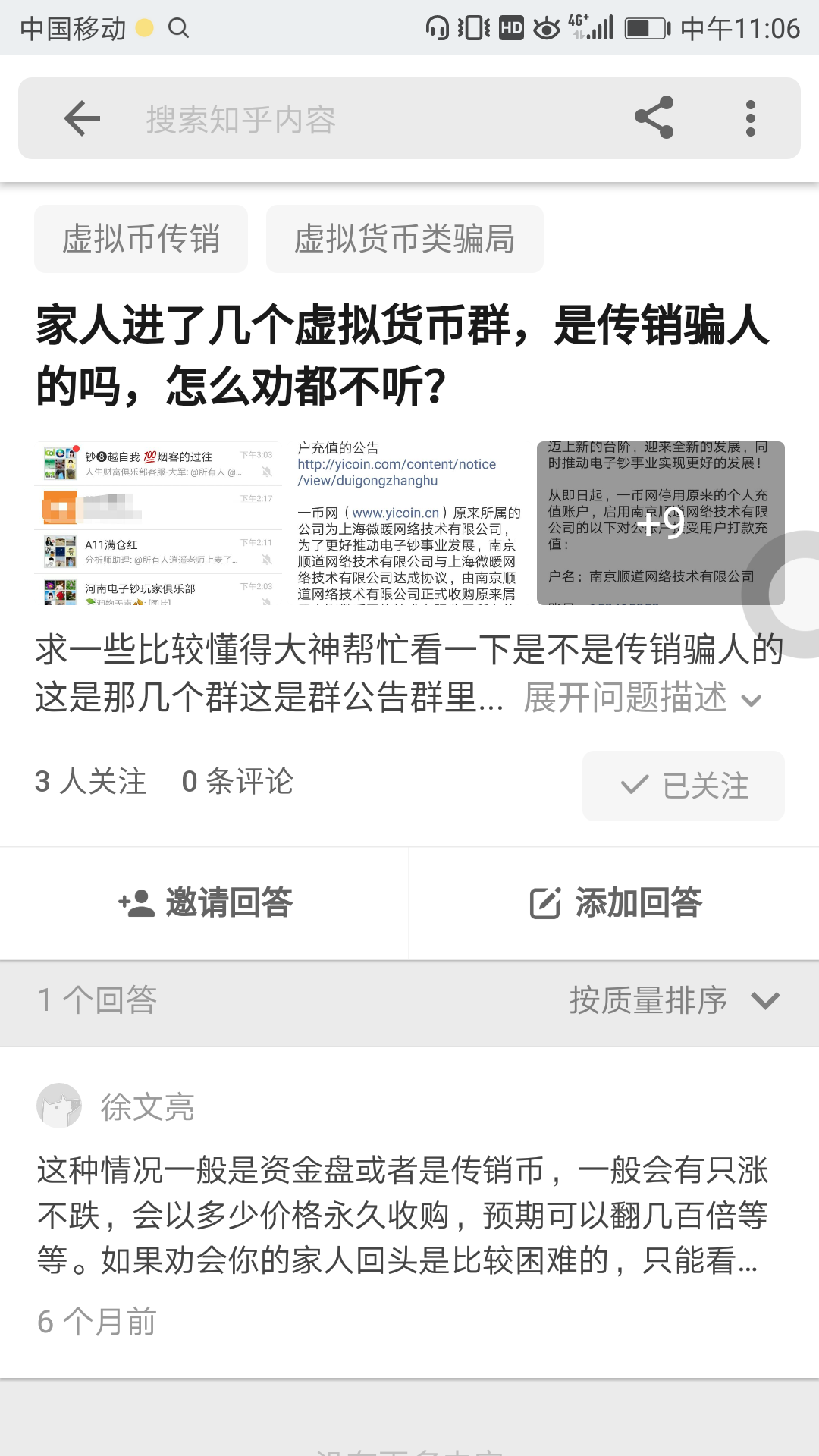 中国物联网央行数字货币项目是骗人的吧,家长