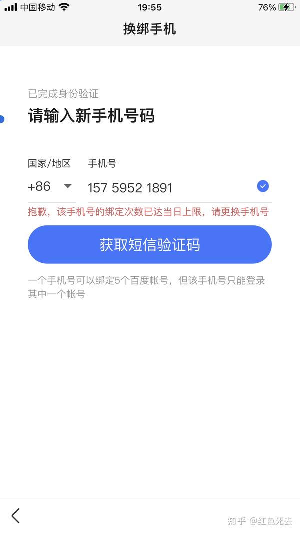 当前手机号无法注册请更换号码重试