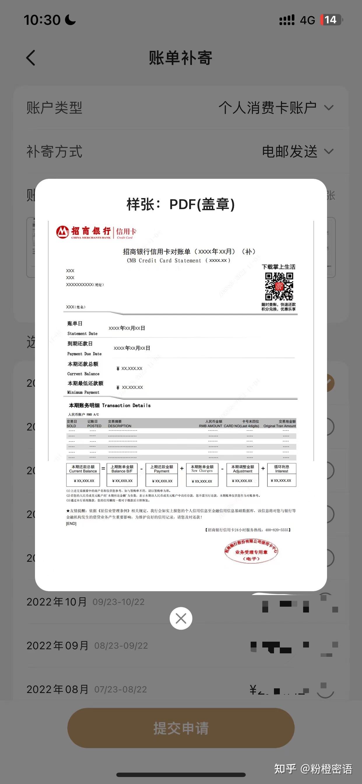 招商银行app怎么打流水单 zhuanlan.zhihu.com